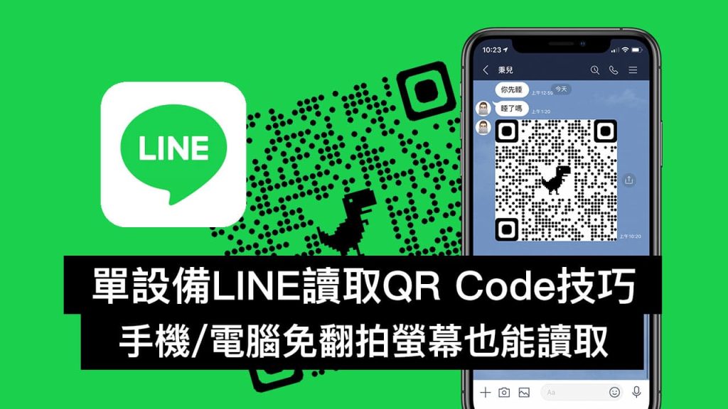 How to read qr code with line 1 1024x576
