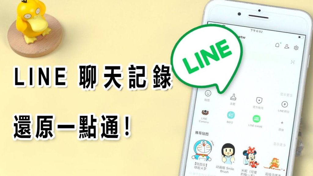 How to recover deleted line chat without backup 1024x576