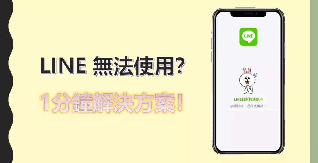 Line app not working 1024x525